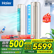 海爾（Haier）空調 3匹新一能效變頻冷暖 辦公室客廳家用圓柱立式柜機 防直吹 自清潔 大風(fēng)量 WIFI智控 以舊換新 3匹 一級能效 靜悅|防直吹 72KCA81冰雪白