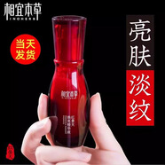 相宜本草紅景天小紅瓶面部煥亮煥白精華液精油亮膚緊致淡化細紋抗皺正品女 紅景天煥亮精華液25g*1瓶無(wú)盒