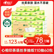 心相印抽紙 茶語(yǔ)絲享3層110抽*60包S碼 紙巾 餐巾紙 （整箱銷售）