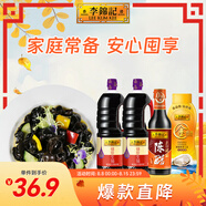 李錦記 錦珍生抽1.45kg*2+醇釀陳醋500ml+金蠔油550g 醬油組合套裝