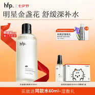 hfp金盞花水 爽膚水控油濕敷水乳舒緩補水保濕水護膚品生日禮物女 【多數用戶(hù)選擇】金盞花水380ml