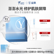 天縱易康益膚YIFU益膚 次拋微分子玻尿酸補水保濕肌底滋潤修護精華液 30支周期呵護你值得更好的