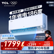 TCL空調(diào)大1匹小藍(lán)翼真省電 空調(diào)掛機(jī) 超一級(jí)能效省電35%冷暖 KFR-26GW/RV2Ea+B1以舊換新國家補(bǔ)貼