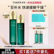 婷美護(hù)膚品官方旗艦店正品復(fù)活草補(bǔ)水保濕國(guó)貨水乳套裝七夕情人節(jié)禮物 清爽兩件套（嫩膚露+精華乳）