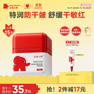 紅色小象嬰童特潤(rùn)霜50g 兒童護(hù)膚寶寶面霜潤(rùn)膚乳滋潤(rùn)擦臉?biāo)栏神?
                                         title=