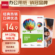 得力（deli）A4 120g雙面高光相紙 彩色噴墨照片打印紙 高光澤相片紙 50張/包 ZX009