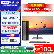 聯(lián)想（Lenovo）BaiyingPlus M300商務(wù)辦公臺(tái)式機(jī)電腦 天逸510s升級(jí)款8L小主機(jī)全套 定制ZL11C 主機(jī)+27.0高清2k顯示器 i5-12600HX 16G內(nèi)存 1TB固態(tài)硬盤(pán)
