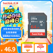 閃迪（SanDisk）64GB SD相機內(nèi)存卡 C10 拍攝全高清視頻 微單/單反數(shù)碼相機存儲卡 堅固耐用 超高性價比