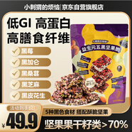 小刺猬的煩惱低GI五黑堅(jiān)果脆260g兒童孕婦每日?qǐng)?jiān)果干果炒貨棒送長(zhǎng)輩禮包零食品