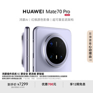 HUAWEI Mate 70 Pro 鴻蒙NEXT先鋒版12GB+1TB風(fēng)信紫 紅楓原色影像 超可靠玄武架構(gòu)華為鴻蒙智能手機(jī)