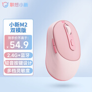 聯(lián)想（Lenovo）小新M2雙模無(wú)線(xiàn)藍牙鼠標 輕音便攜 類(lèi)膚手感 舒適辦公鼠標 電腦筆記本臺式機一體機平板鼠標 粉色