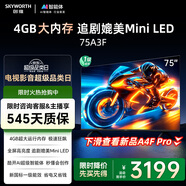 創(chuàng)維電視75A3F 75英寸電視機一級能效144Hz高刷4+32G 4K液晶游戲智能平板 家電國家補貼20% 以舊換新