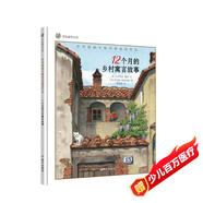 漂流瓶繪本館-世界插畫大師英諾森提作品-12個月的鄉(xiāng)村寓言故事