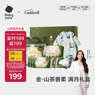 babycare金山茶禮盒寶寶新生滿(mǎn)月禮紙尿褲爬服柔巾濕巾