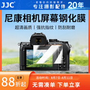 JJC 相機屏幕鋼化膜AR膜 適用于尼康Z5II Z30 ZFC Z9 Z7II Z63 Z62 Z50II D7500 D850 D5600 Z7貼膜 【適用Z7II/Z7】鋼化膜 單片裝