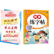 25秋新版 三年級字帖上冊人教版3上語(yǔ)文同步練字帖  小學(xué)生配套練習冊生字組詞語(yǔ)造句訓練