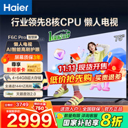 海爾（Haier）電視 F6C Pro系列 144HZ高刷高色域 雙頻WiFi6 智慧屏彩電液晶4K護(hù)眼超薄Leader電視機(jī) 75英寸 升級一級能效4+64G【F6CPro】