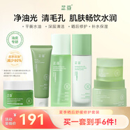 芷豆水乳茶樹油皮痘肌修護控油補水保濕舒緩清爽收毛孔護膚套裝學生女 水+乳+潔面+面膜+泥膜+面霜