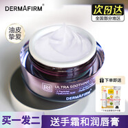 德妃（DERMAFIRM）【官方旗艦】面霜紫蘇舒顏平衡舒緩保濕霜擦臉油女滋潤(rùn)秋冬補(bǔ)水滋