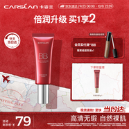 卡姿蘭（Carslan）絲滑無(wú)瑕BB霜倍潤(rùn)版隔離控油遮瑕保濕持久01#亮膚色47g生日禮物女