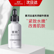 宣致蝸牛原液精華護(hù)膚品套裝洗面奶天然原料補(bǔ)水保濕提亮 蝸牛煥顏至臻精華液 30ml