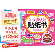 海潤陽(yáng)光 0-3歲認知貼紙書(shū) 美味的食物（兩版隨機發(fā)） 互動(dòng)貼紙游戲 寶寶貼貼畫(huà)0-1-2-3歲貼紙早教繪本智力開(kāi)發(fā)啟蒙認知書(shū) 兒童益智專(zhuān)注力訓練貼貼畫(huà)