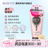 露姬婷（Rosette）日本進(jìn)口海泥洗面奶 清潔毛孔 控油祛痘除螨去黑頭男女通用潔面乳 【干性/中性】氨基酸白泥120g