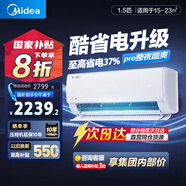 美的空調(diào)酷省電新一級(jí)能效變頻冷暖節(jié)能省電家用臥室壁掛式掛機(jī)防直吹四代自清潔 以舊換新國(guó)家補(bǔ)貼20% 大1.5匹 一級(jí)能效 舒適酷省電pro省電37%