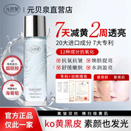 元貝泉極光水精華水官方正品抗氧抗皺去黃提亮補水保濕護膚爽膚水 2瓶 【水潤透亮 強韌屏障】