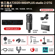 鐵三角AT2020電容麥克風話筒臺式電腦K歌錄音主播專業(yè)直播旗艦店 AT2020+MIDIPLUS studio 2  套餐二