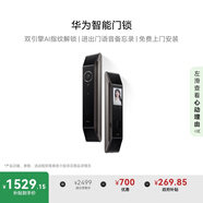 華為智能門(mén)鎖 【Pura 80 平安好搭檔】 雙引擎AI指紋解鎖 高清內(nèi)屏 全自動(dòng)電子鎖 密碼鎖 免費(fèi)送裝拆舊