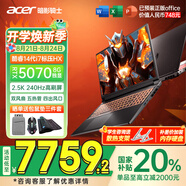 宏碁（acer）宏基【2025新品】暗影騎士擎7【國家補貼20%】【5060/70顯卡】電競游戲本大學(xué)生設計筆記本電腦 i7-14650HX【RTX5070】32G 官方標配：1T/2.5K+高刷