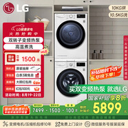 LG 洗烘套裝10.5kg洗+10kg進口變頻干衣機FLX10N4W+RH10V3AV6W（附件商品僅展示）國家補貼以舊換新