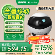 enabot EBO SE 全屋移動監(jiān)控攝像頭 遠程遙控家用電子安防監(jiān)控 智能家居老人小孩寵物攝像頭 ebo機器人