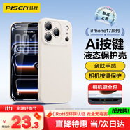 品勝【相機按鍵全包】適用iPhone17ProMax手機殼蘋果17ProMax保護套親膚柔性液態(tài)超薄全包軟殼保護套白