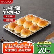 美廚（maxcook）304不銹鋼盤子方盤 加深方盤長方形餐盤 燒烤托盤36cm MCFT6562