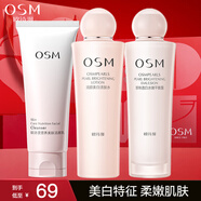 歐詩漫（OSM）美白套裝護(hù)膚品全套水乳霜提亮膚色滋潤補(bǔ)水淡斑化妝品女送禮物 潔面100g+水135ml+乳100ml