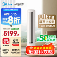 美的空調(diào) 3匹 酷省電Ultra 省電神機(jī) 超一級能效 客廳空調(diào)立式柜機(jī) 國家補(bǔ)貼 KFR-72LW/N8KS1-1U