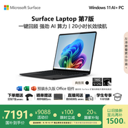 微軟（Microsoft）Surface Laptop 第7版 筆記本電腦 國家政府補貼20% 觸屏輕薄本 AI+PC 驍龍X Plus 16G 512G典雅黑