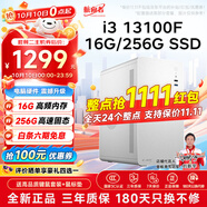 航向者/宏碁 i3 13100/16G/512G企業(yè)采購辦公客服商家用多屏大容量游戲臺式機電腦主機DIY組裝機全套整機 二：i3 13100F丨16G DDR4丨256G