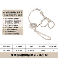 貓胸背帶套裝可調節工字形防掙脫不悶熱貓咪牽引繩 牛乳棕 F