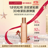 嬌韻詩Clarins煥顏緊致乳液100ml提拉緊致維穩(wěn)護(hù)膚品進(jìn)口女生雙11禮物