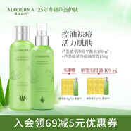 璦露德瑪蘆薈膠植萃恒潤精華水150ml+恒潤精華乳150g 面部補水保濕護膚
