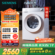 西門(mén)子（SIEMENS）小晶鉆智凈版 10公斤滾筒洗衣機全自動(dòng)家用 隱形觸控 隱奢設計 智能除漬 WG52H1U00W 國家補貼