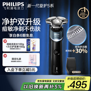 飛利浦（PHILIPS）電動(dòng)剃須刀新一代旋護5系 凈護雙升級AI智能痘敏肌刮胡刀 生日禮物 送男友送老公 國家補貼