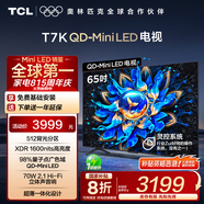 TCL電視 65T7K 65英寸 QD-Mini LED 512分區(qū) XDR 1600nits QLED量子點(diǎn) deepseek AI電視 國家補(bǔ)貼20% 65英寸