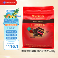 愛頓博格（AnthonBerg）bouchard夾心水果黑巧克力600g草莓味 進(jìn)口零食 婚慶喜糖中秋禮物
