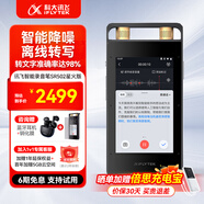 科大訊飛智能錄音筆SR201/302星火版 免費(fèi)轉(zhuǎn)寫(xiě) 中英文實(shí)時(shí)互轉(zhuǎn) 觸摸屏融合按鍵操作 專業(yè)降噪 32G+云儲(chǔ)存 SR502星火版