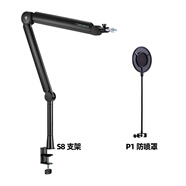 酋圖S8麥克風(fēng)懸臂支架任意懸停360°旋轉電競直播專(zhuān)業(yè)錄音動(dòng)圈電容話(huà)筒架 【京東送貨上門(mén)】【次日達】 S8支架+P1防噴罩
