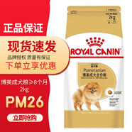 皇家（ROYAL CANIN）狗干糧 小型犬成犬狗糧10月齡以上全價糧貴賓泰迪比熊 適口性佳 PM26博美成犬糧≥8個月2kg